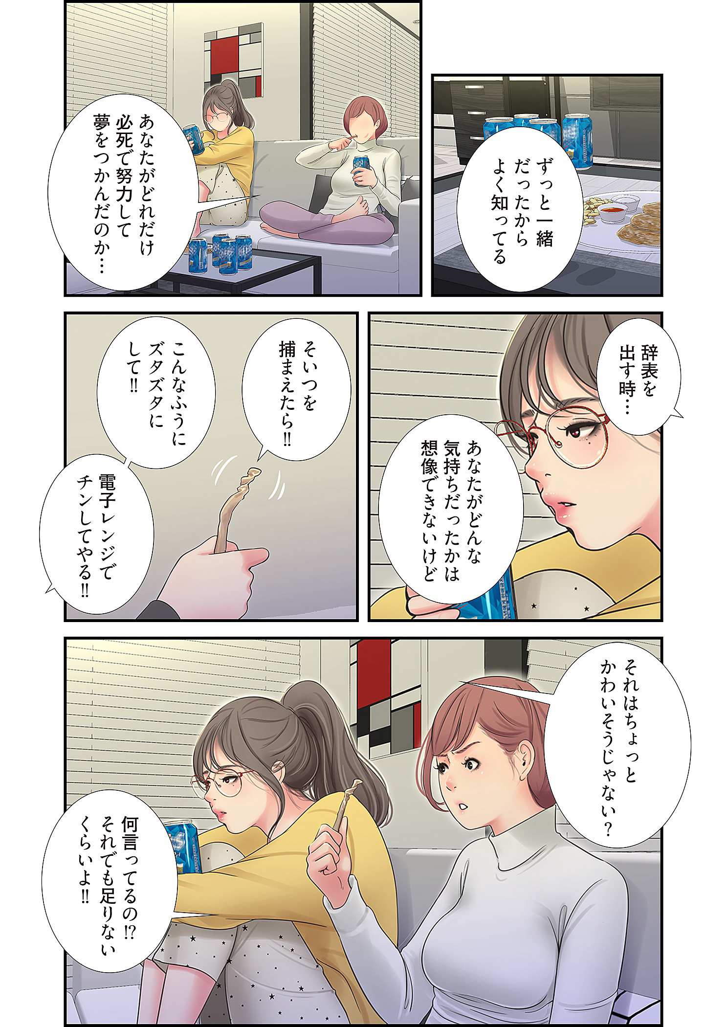 深沢家の妖美な女たち - Page 11